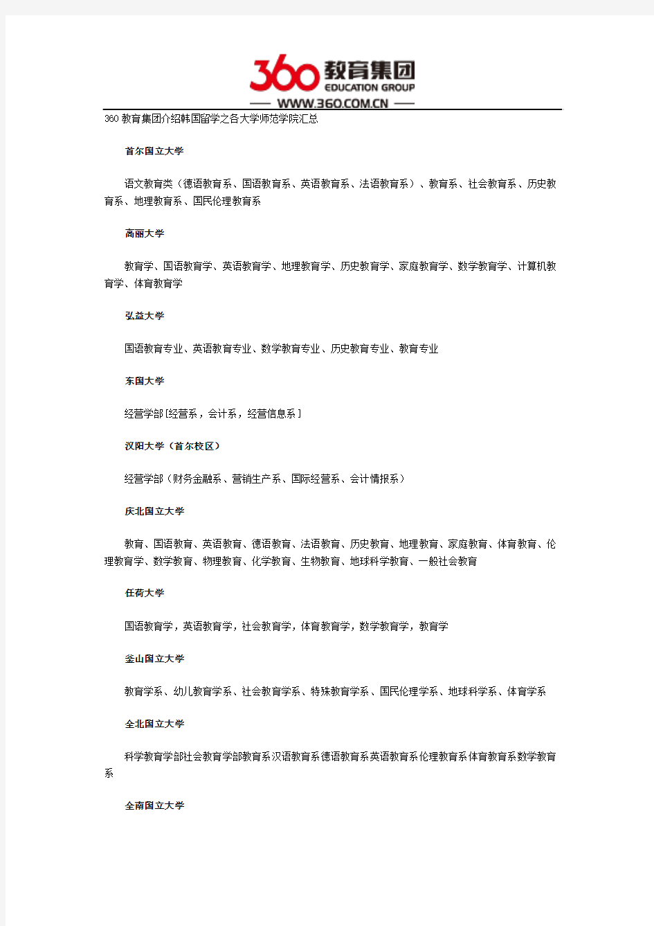 韩国留学之各大学师范学院汇总