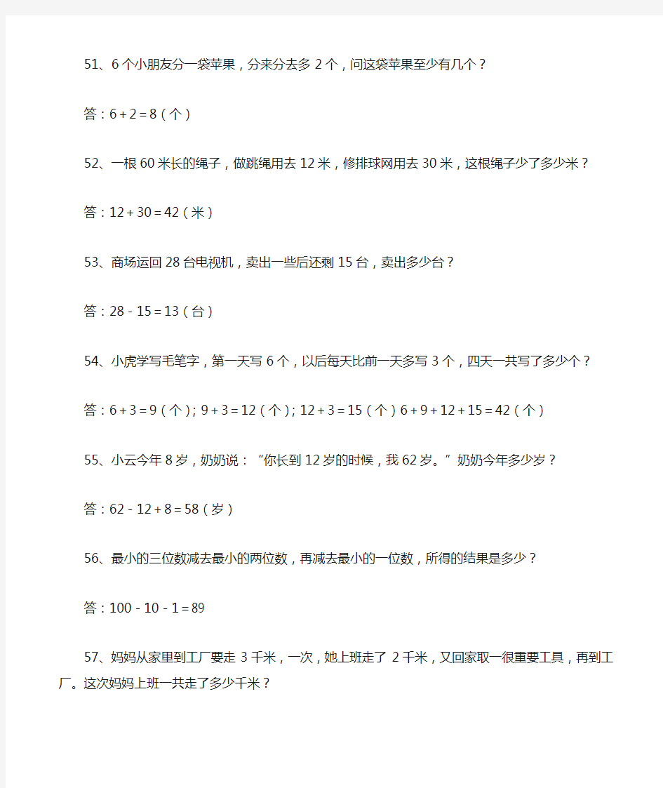 一年级数学思维训练(含答案)