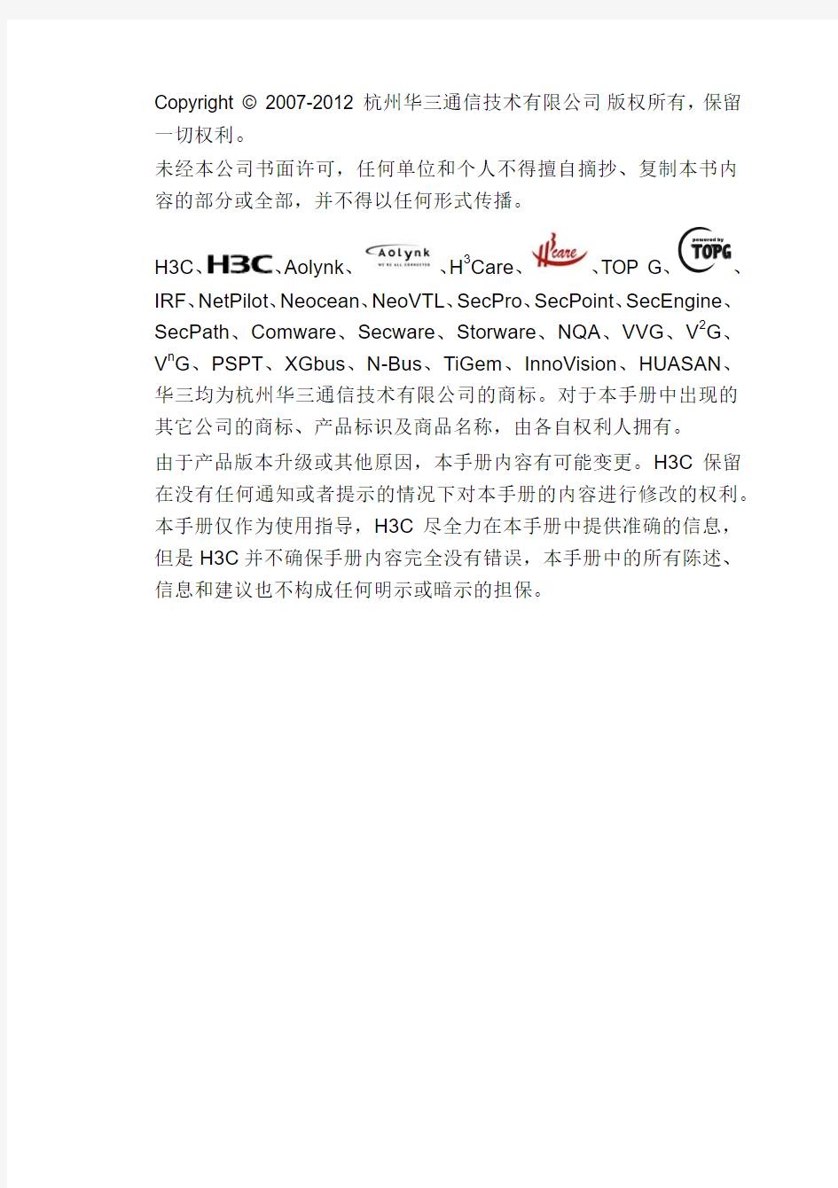 H3C iMC 用户手册