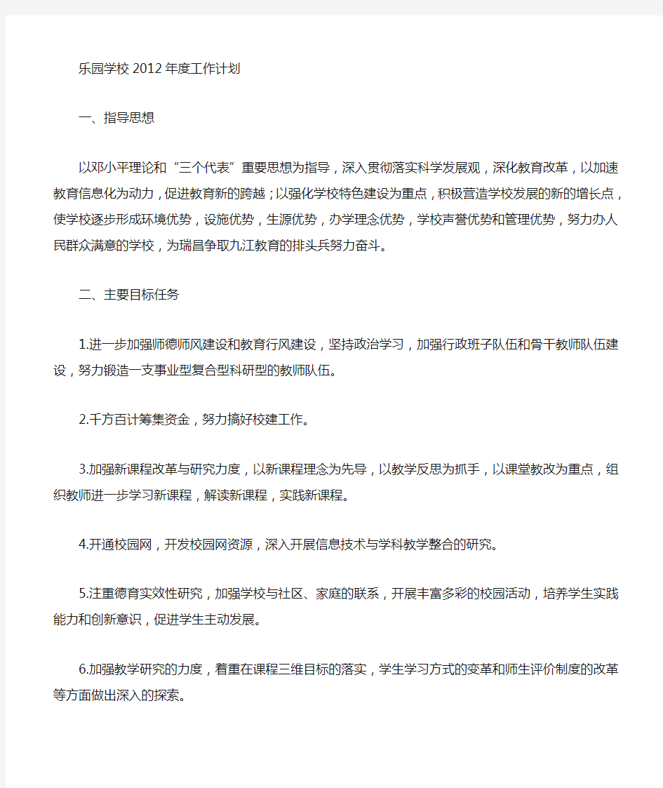 2010年学校工作计划