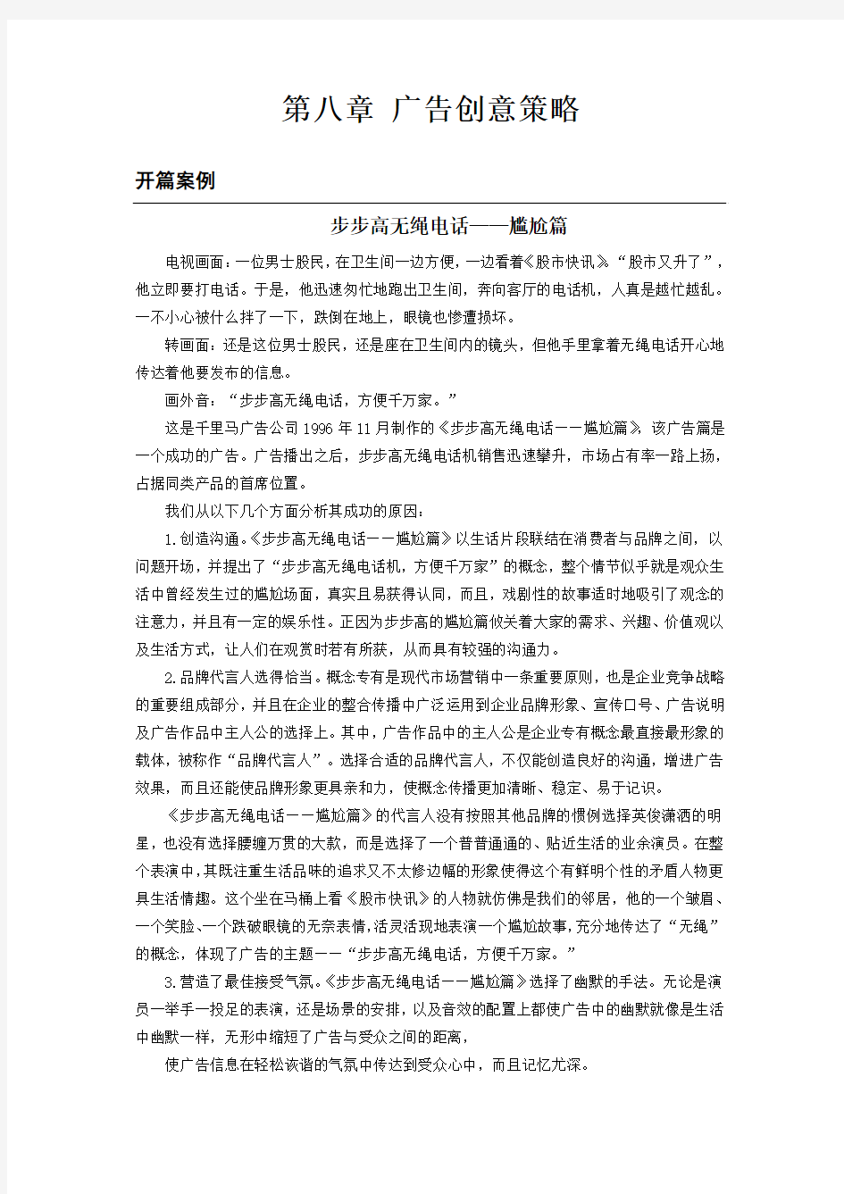 广告创意策略案例