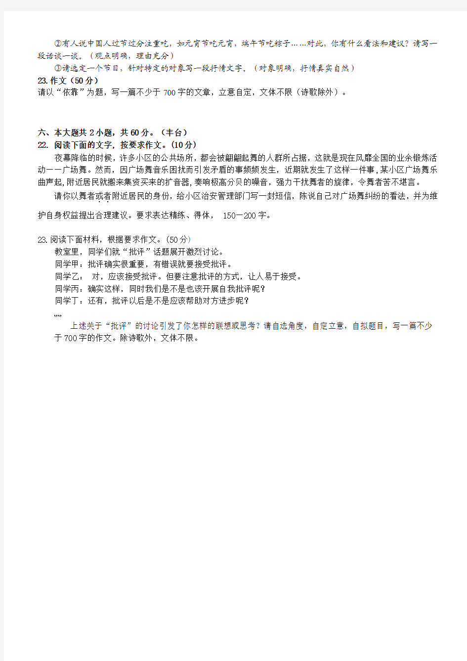 2014北京市高三二模语文试题汇编——作文