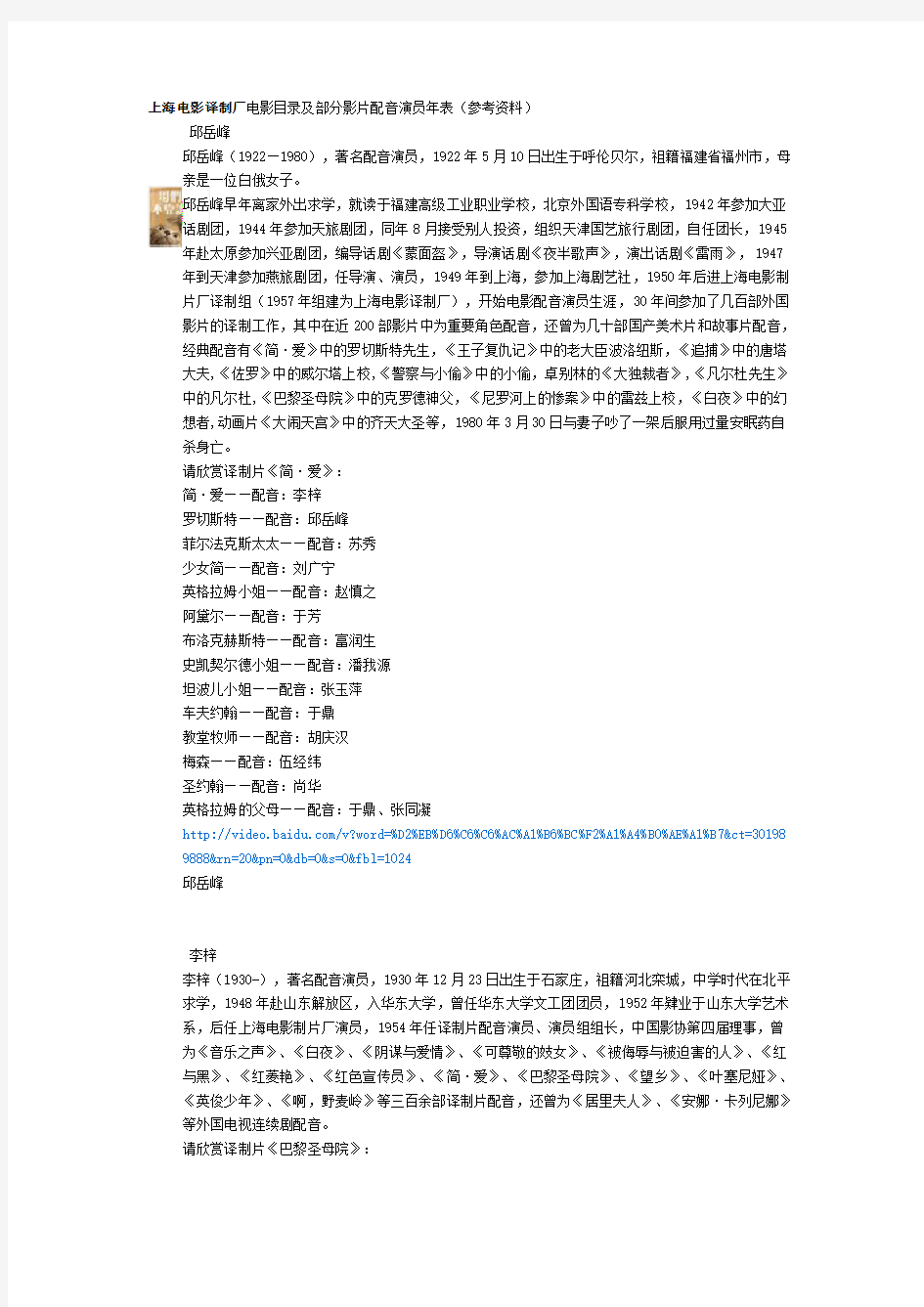 上海电影译制厂电影目录及部分影片配音演员年表