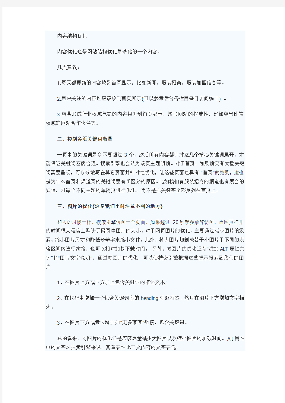 门户网站搜索引擎优化方案