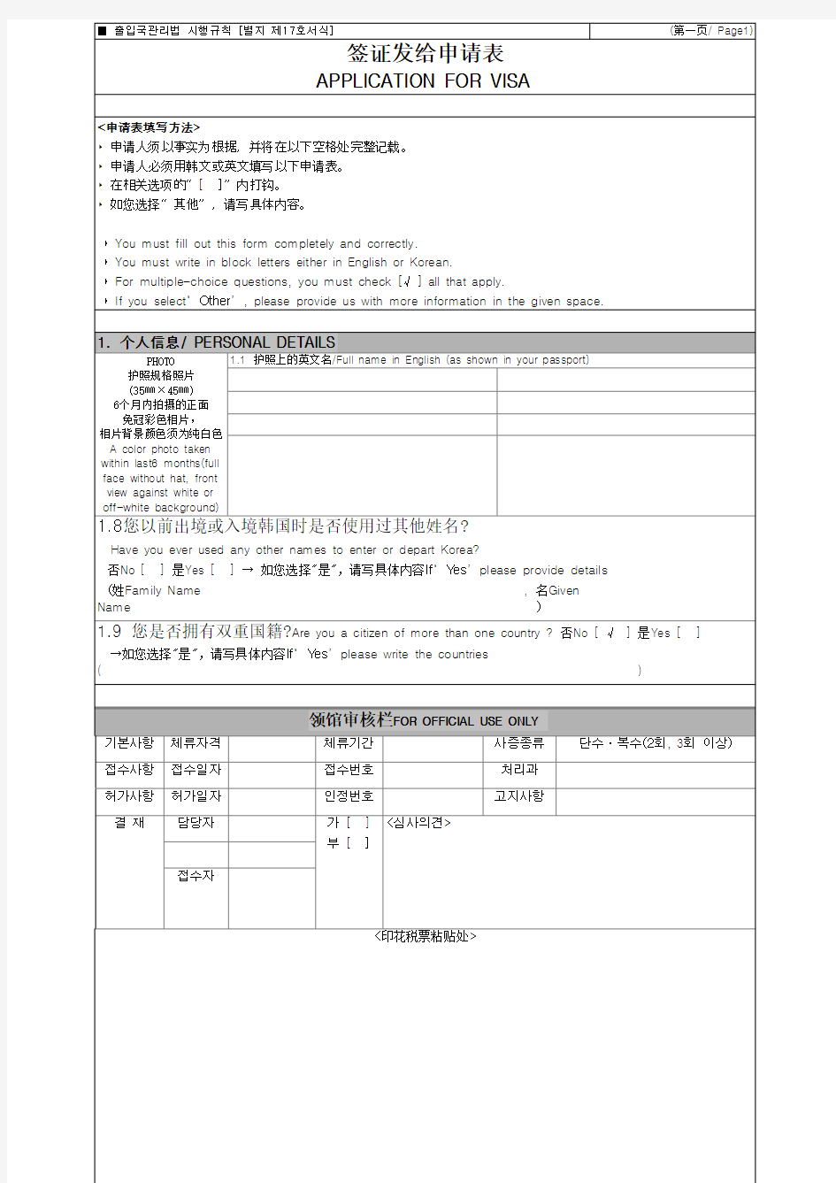 韩国签证发给申请书最新版(1)