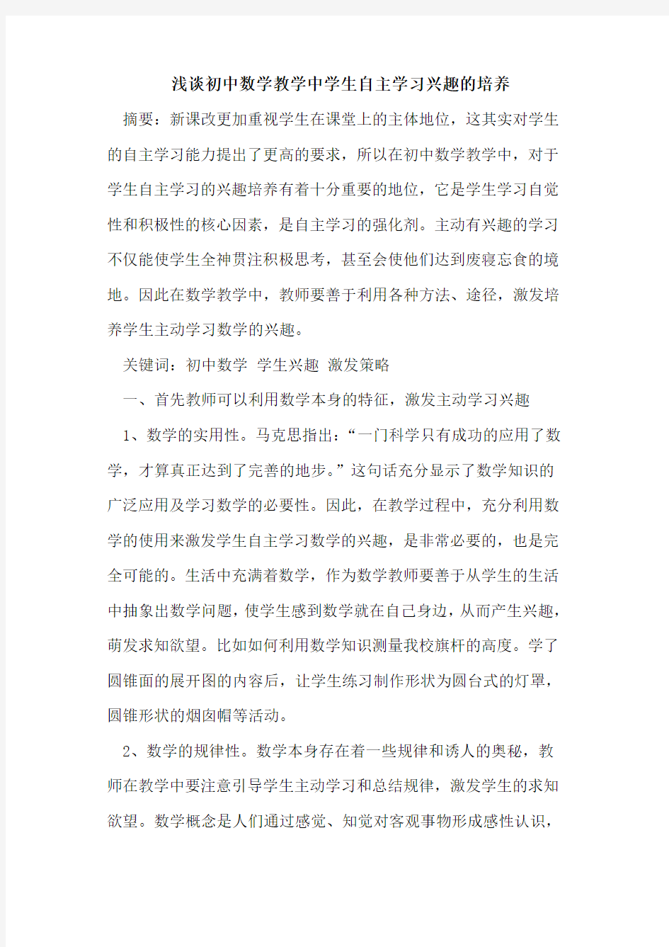 初中数学教学中学生自主学习兴趣的培养