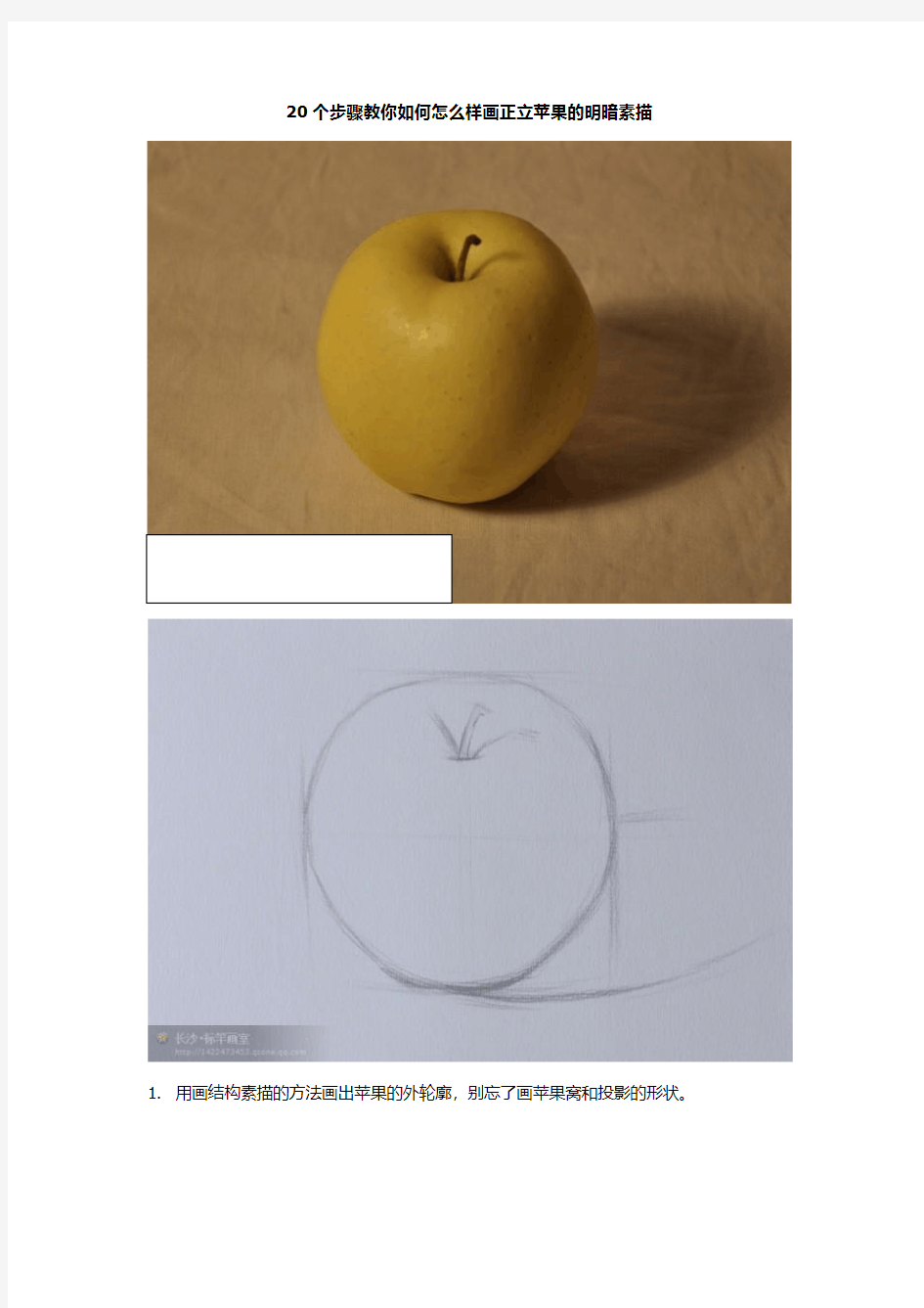 教你如何怎么样画苹果的明暗素描