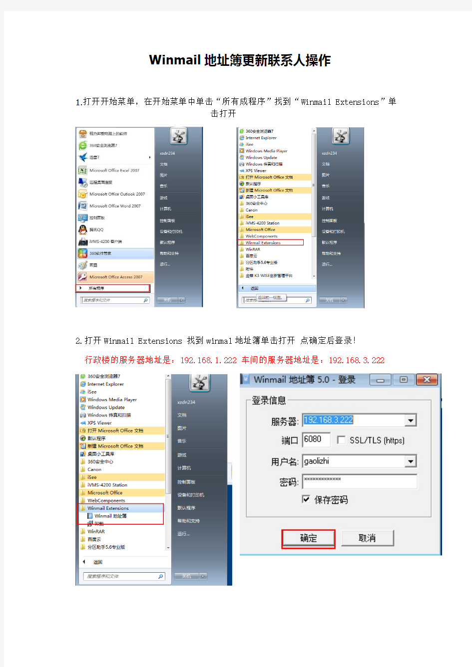 Winmail地址簿更新联系人操作