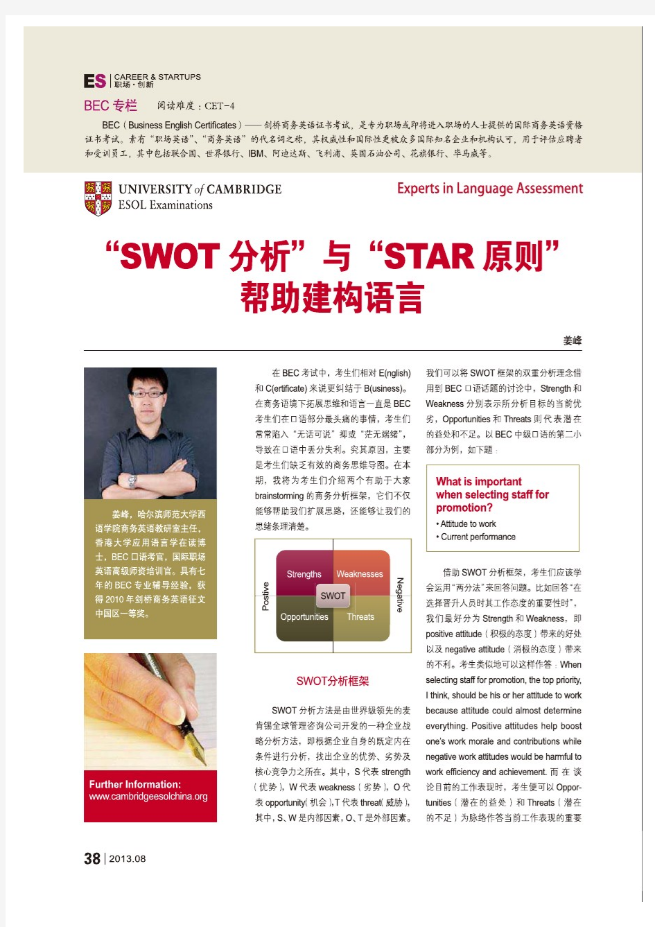 SWOT分析和STAR原则