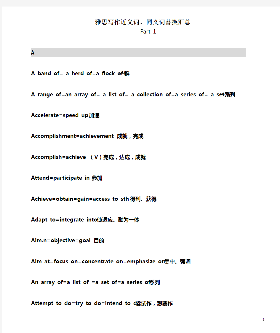 雅思写作常用近义同义词替换表