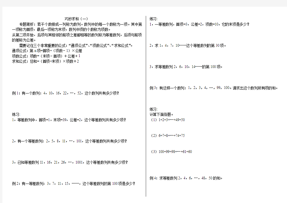 四年级奥数巧妙求和(一)