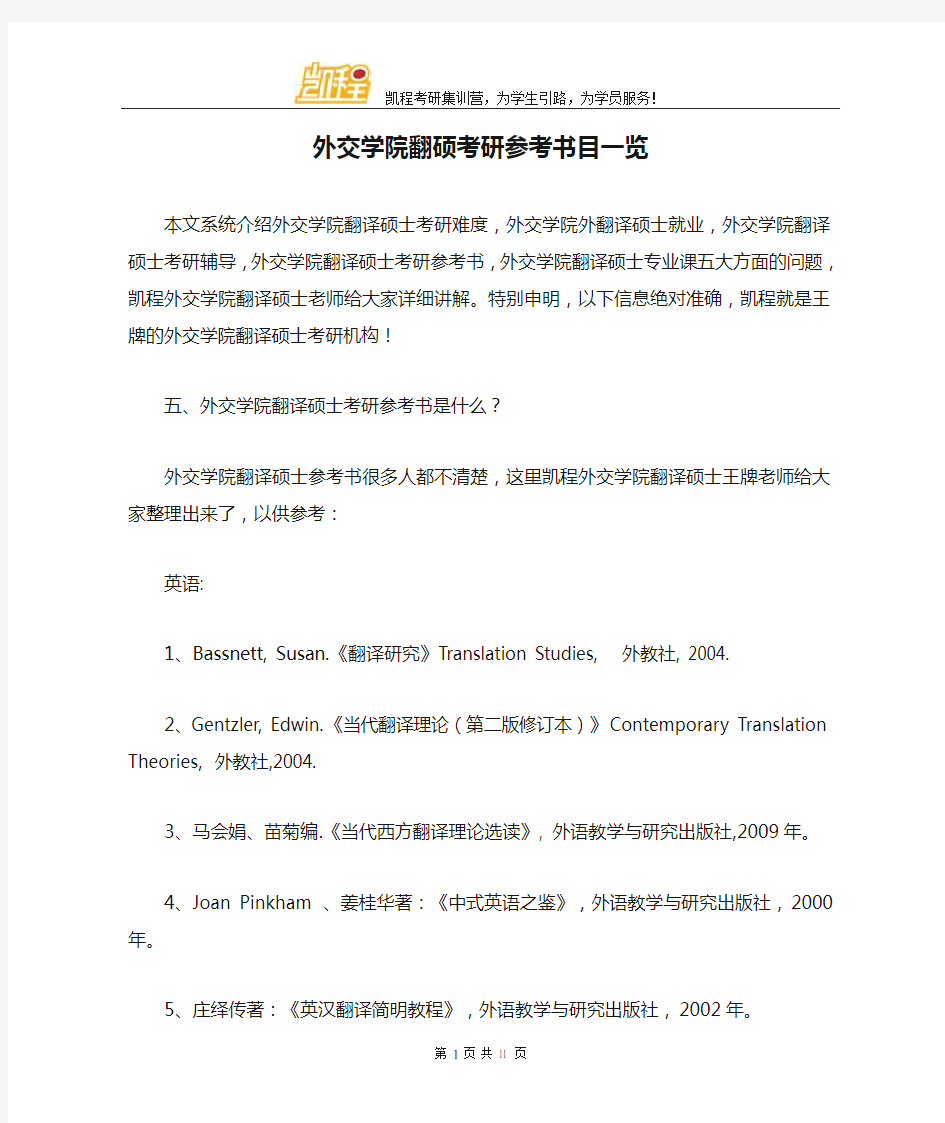 外交学院翻硕考研参考书目一览