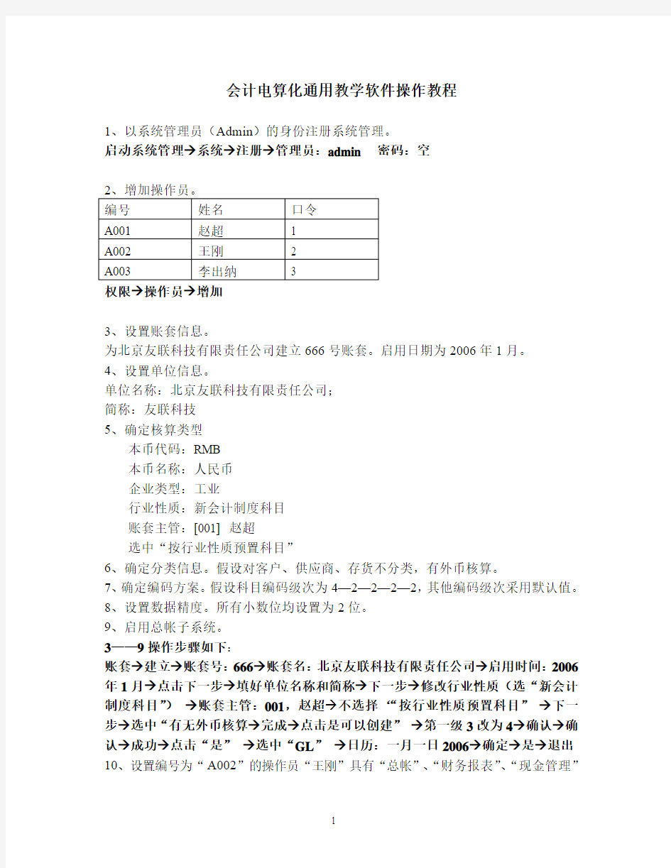 广东省会计电算化通用教学软件操作