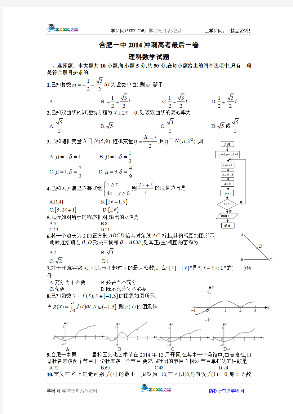 合肥一中数学