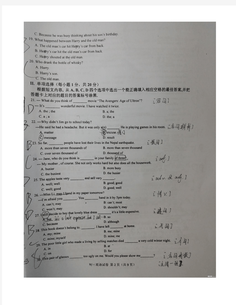 【全国百强校】重庆市巴蜀中学2015届九年级下学期二模英语试题(扫描版)