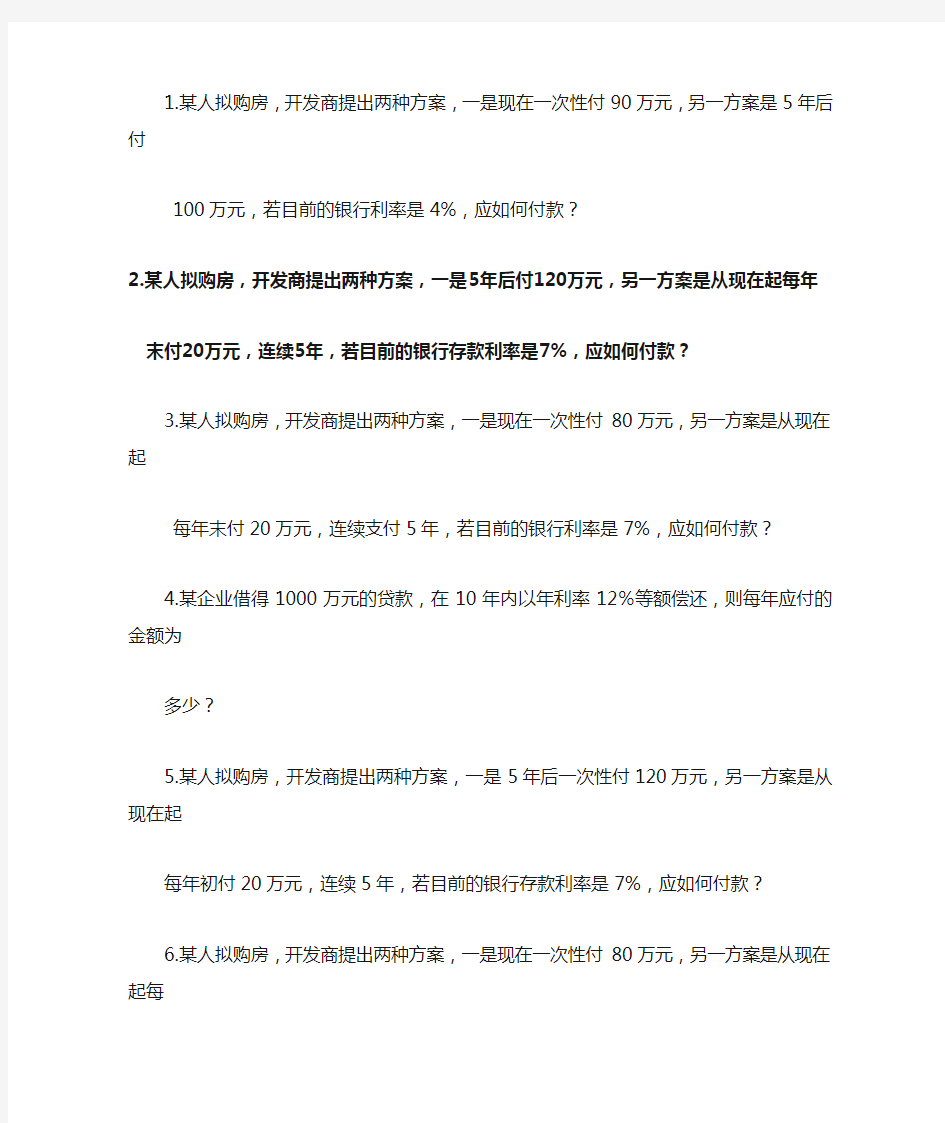 资金时间价值的习题练习与答案