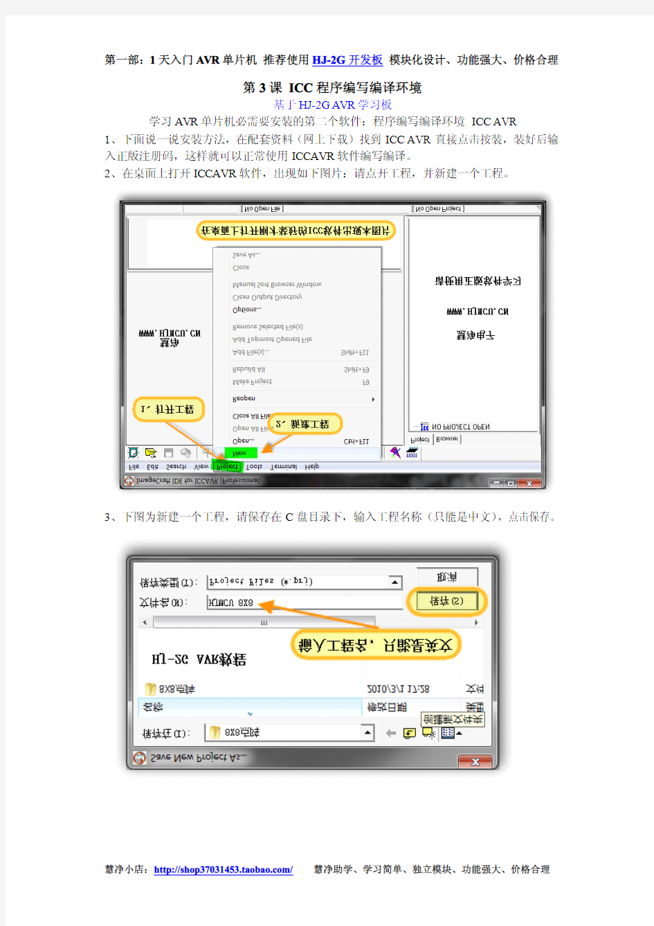 第3课 HJ-2G AVR单片机学习笔记 程序编写编译环境