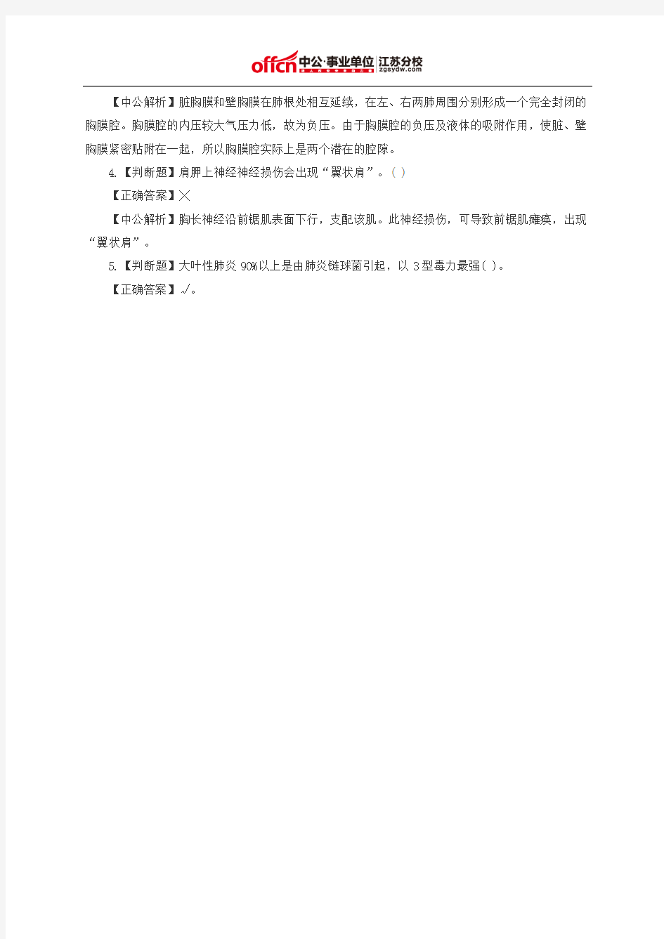 江苏事业单位考试每日一练(2015.11.11)-卫生类