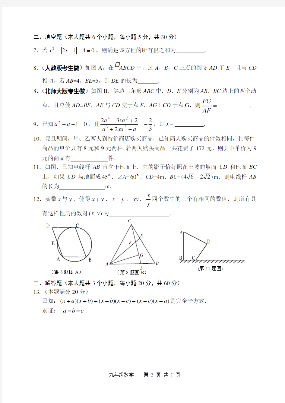 2013年全国初中数学竞赛九年级预赛试题及答案