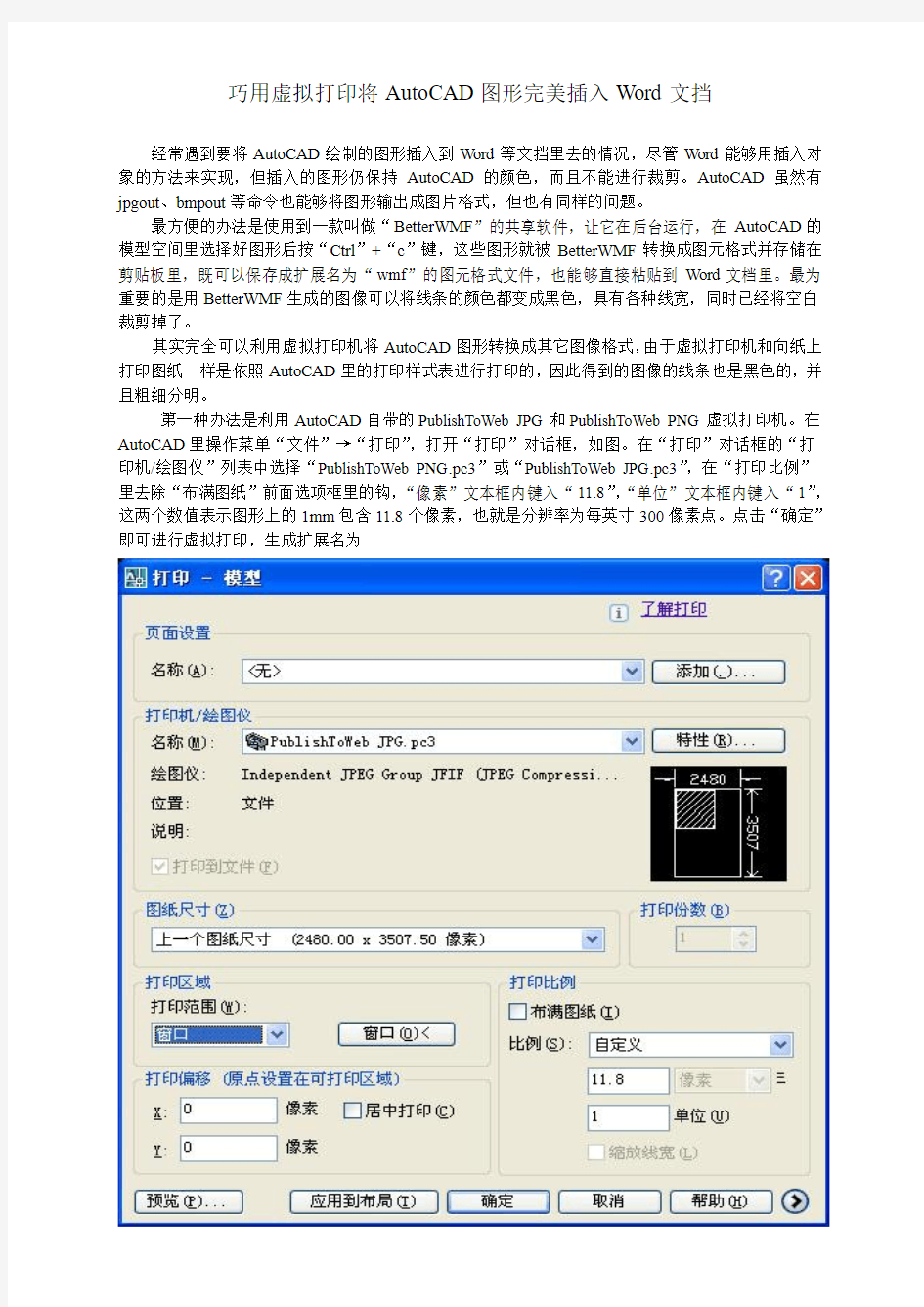 怎样将AutoCAD图转换成jpg等图片格式