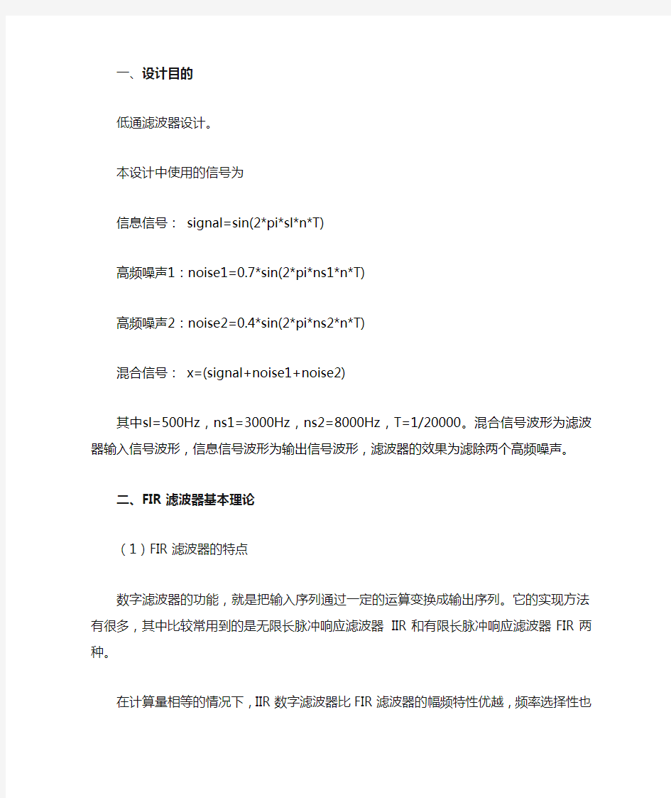 DSP的FIR设计(低通滤波)C语言编写