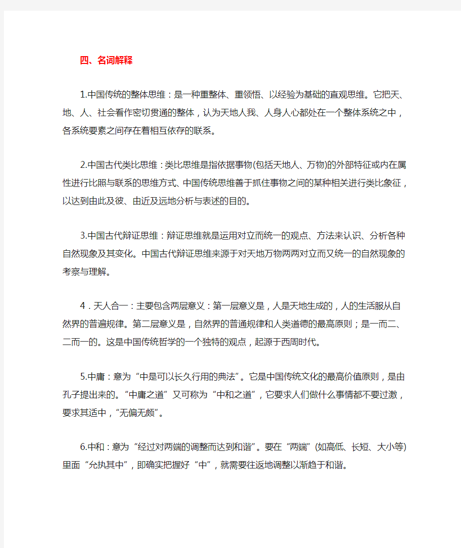 6.中国传统的思想观念与精神文化