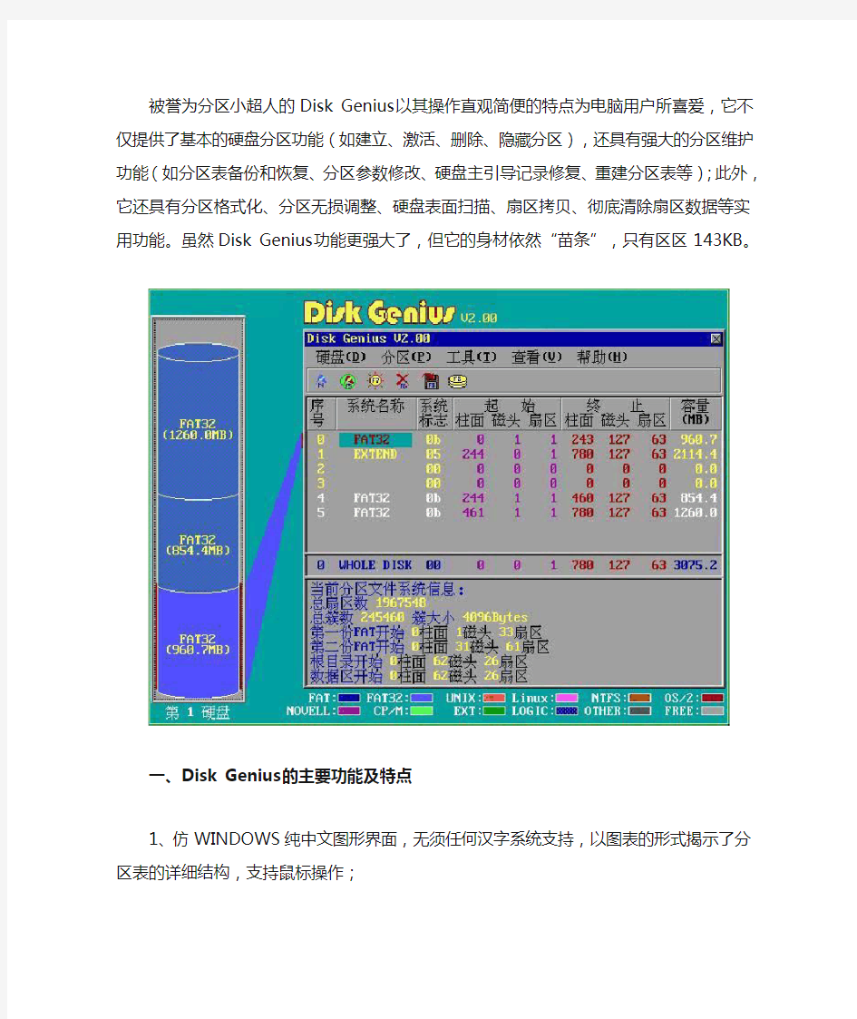 DiskGenius分区教程