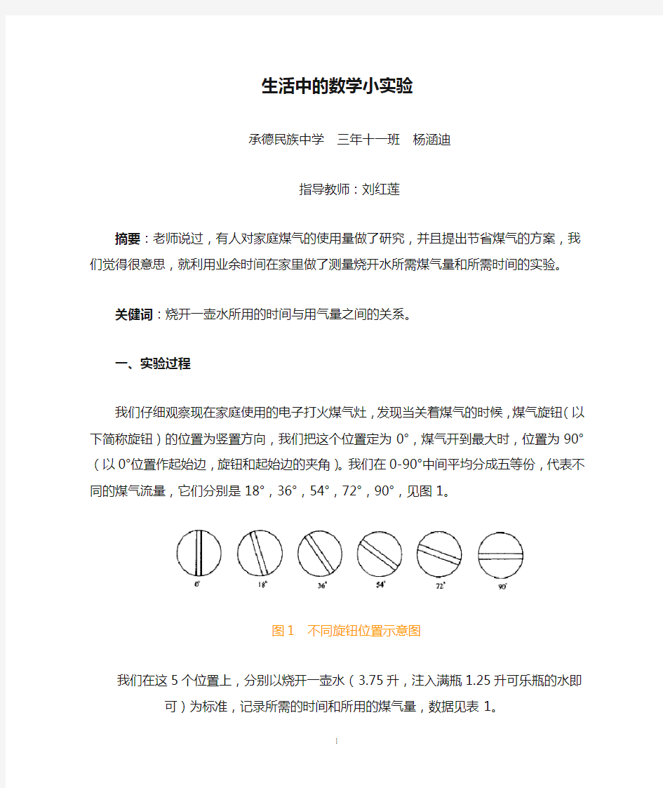 生活中的数学小实验