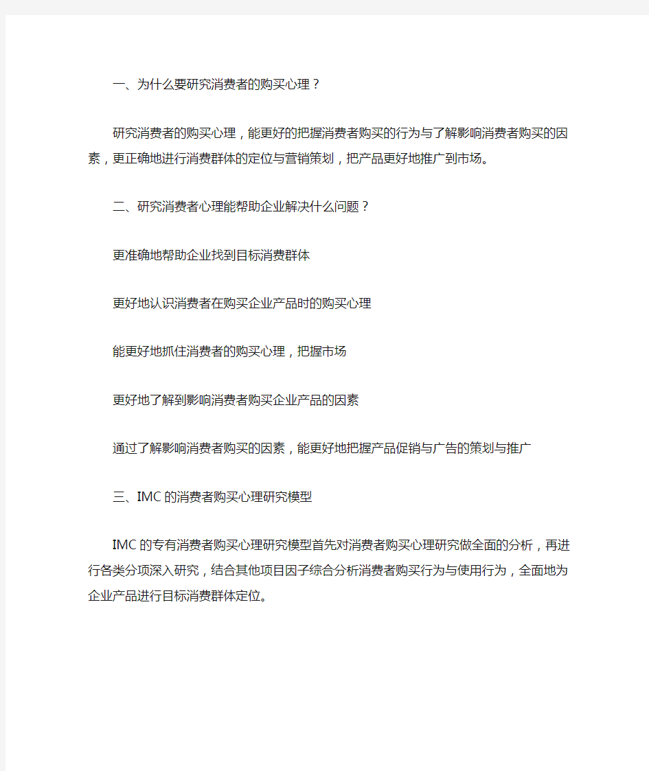 消费者行为-消费者购买心理研究模型