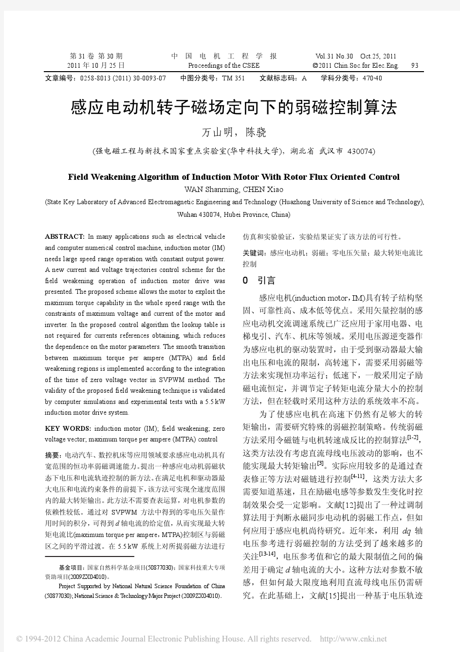 感应电动机转子磁场定向下的弱磁控制算法