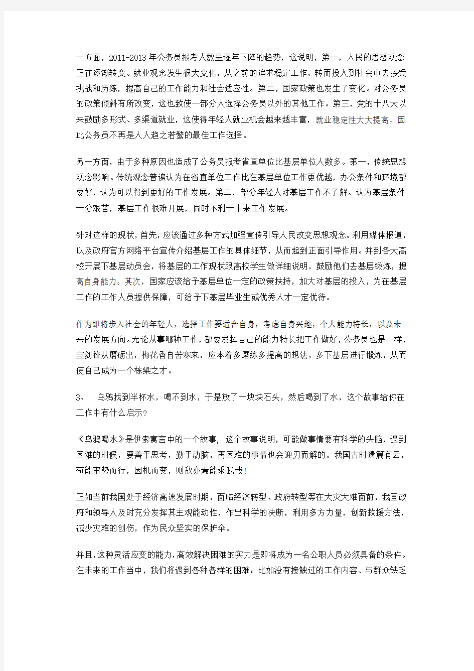 深圳公务员面试真题及答案参考