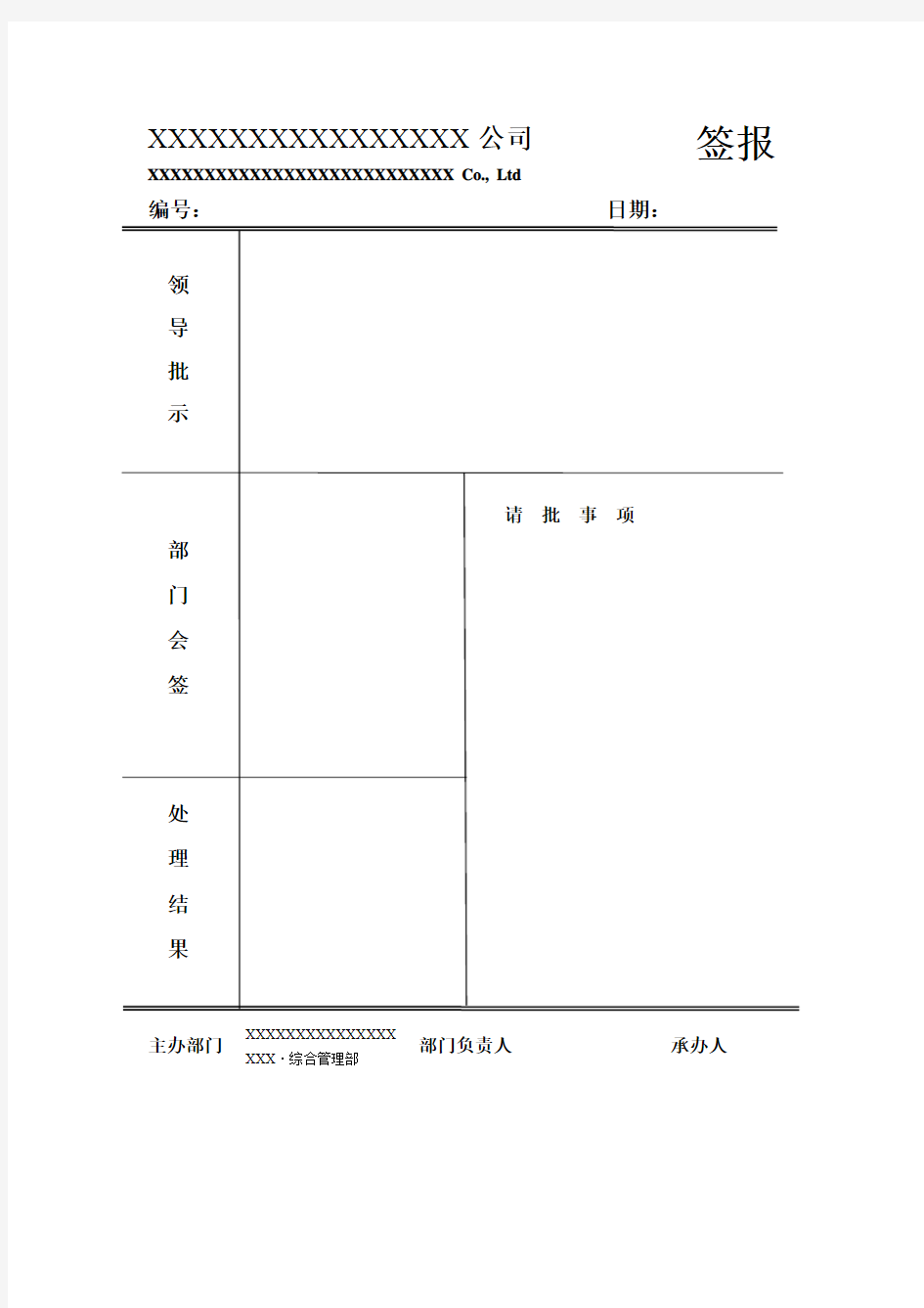 公司部门签报单