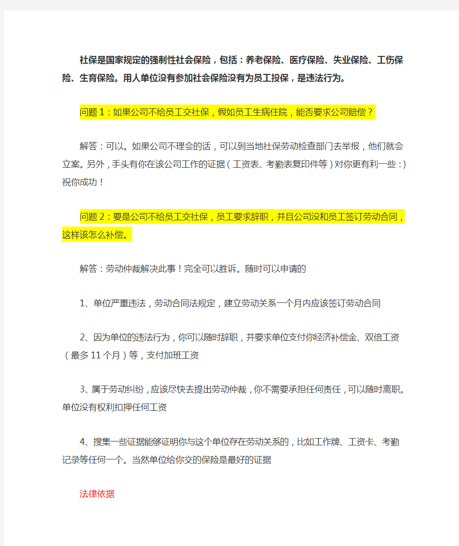 关于社保法律条文