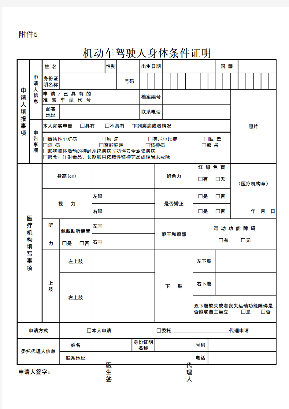 驾驶员体检表(北京市)