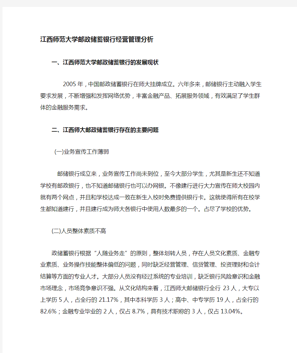 中小企业经营管理