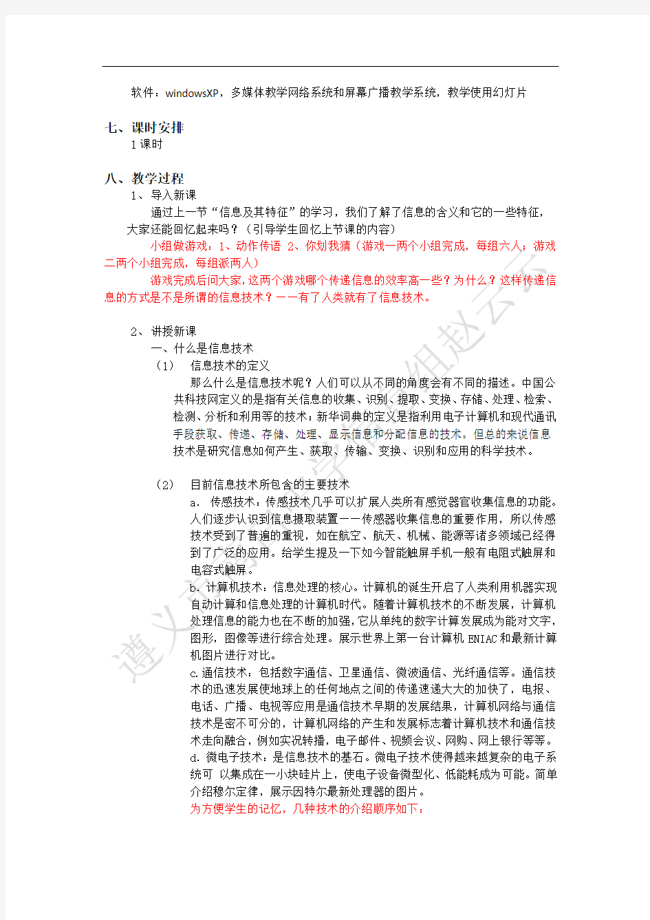 1.2信息技术及其影响教案