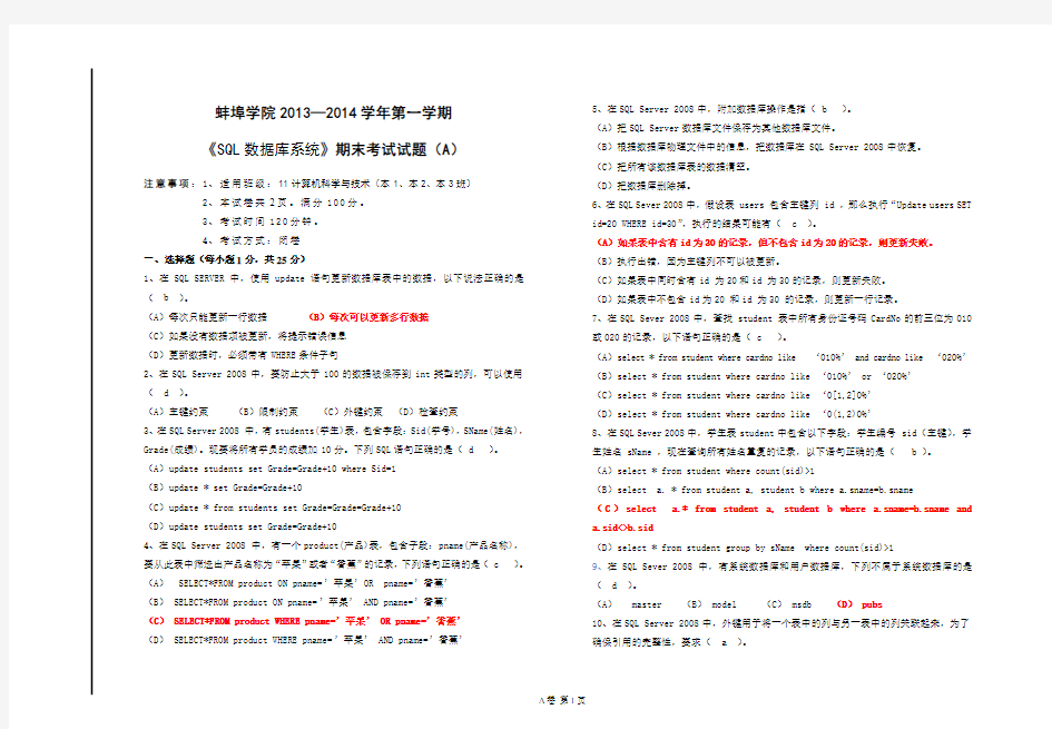 SQL数据库系统期末试题