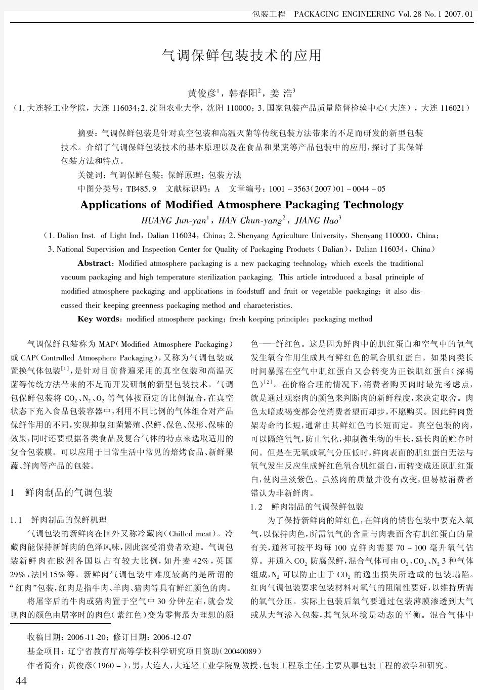 气调保鲜包装技术的应用