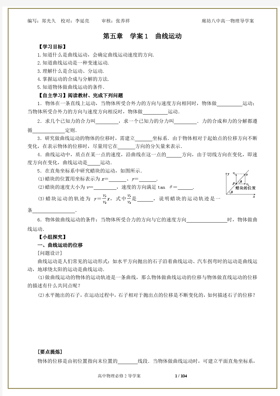 廊坊八中高中物理必修二导学案1