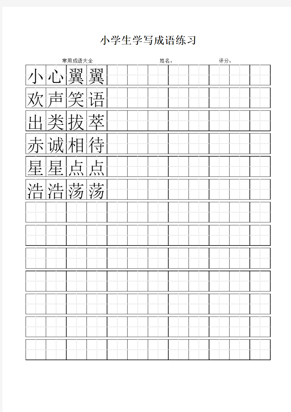 小学生成语大积累 (27)