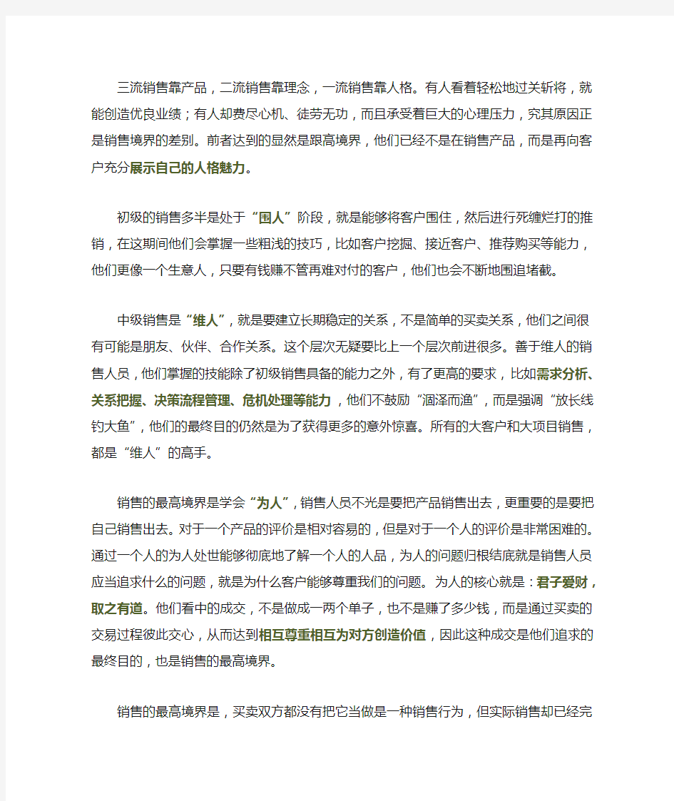 销售卖的是什么