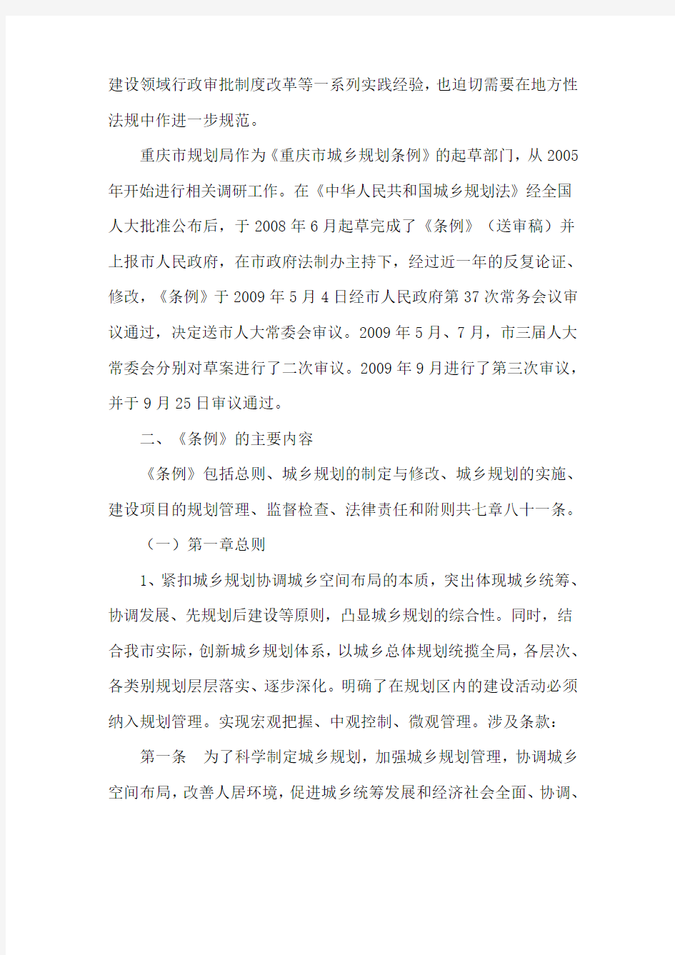 《重庆市城乡规划条例》解读