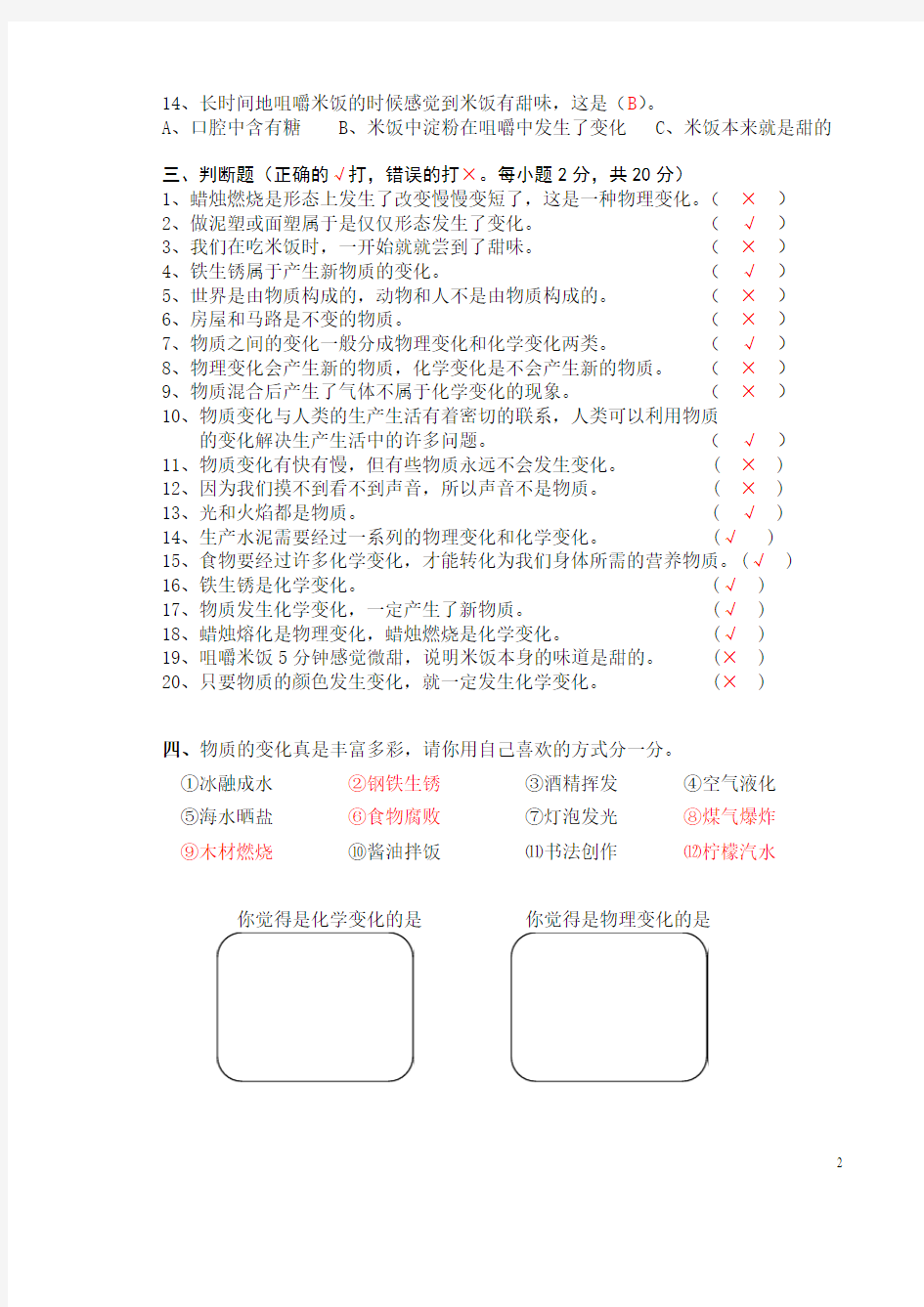 六年级下册科学第二单元测试题答案