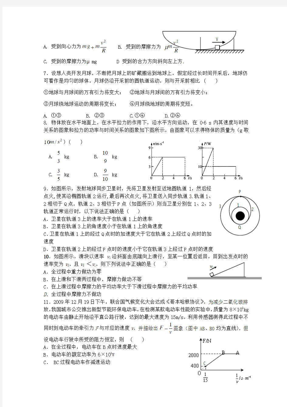 湖北省武汉市汉铁高级中学2014-2015学年高一物理4月月考试题(无答案)