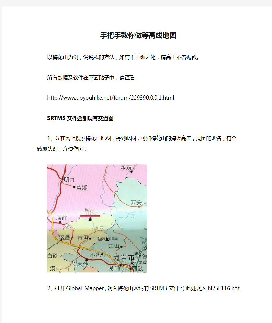 手把手教你做等高线地图