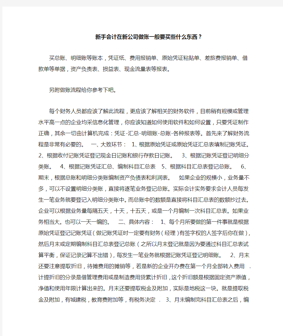 新手会计在新公司做账一般要买些什么东西