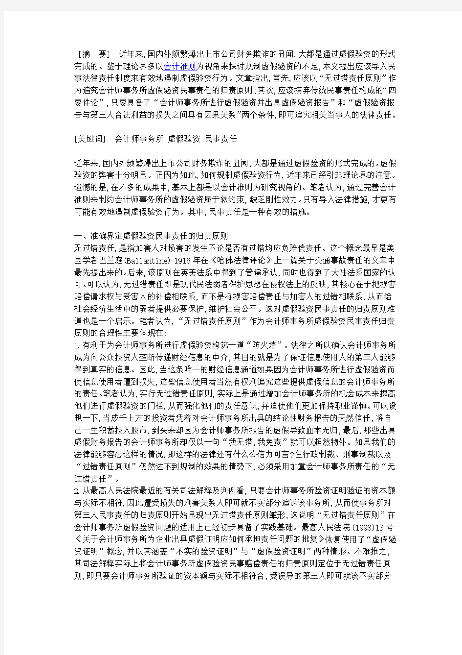 会计师事务所如何进行虚假验资并出具虚假验资报告