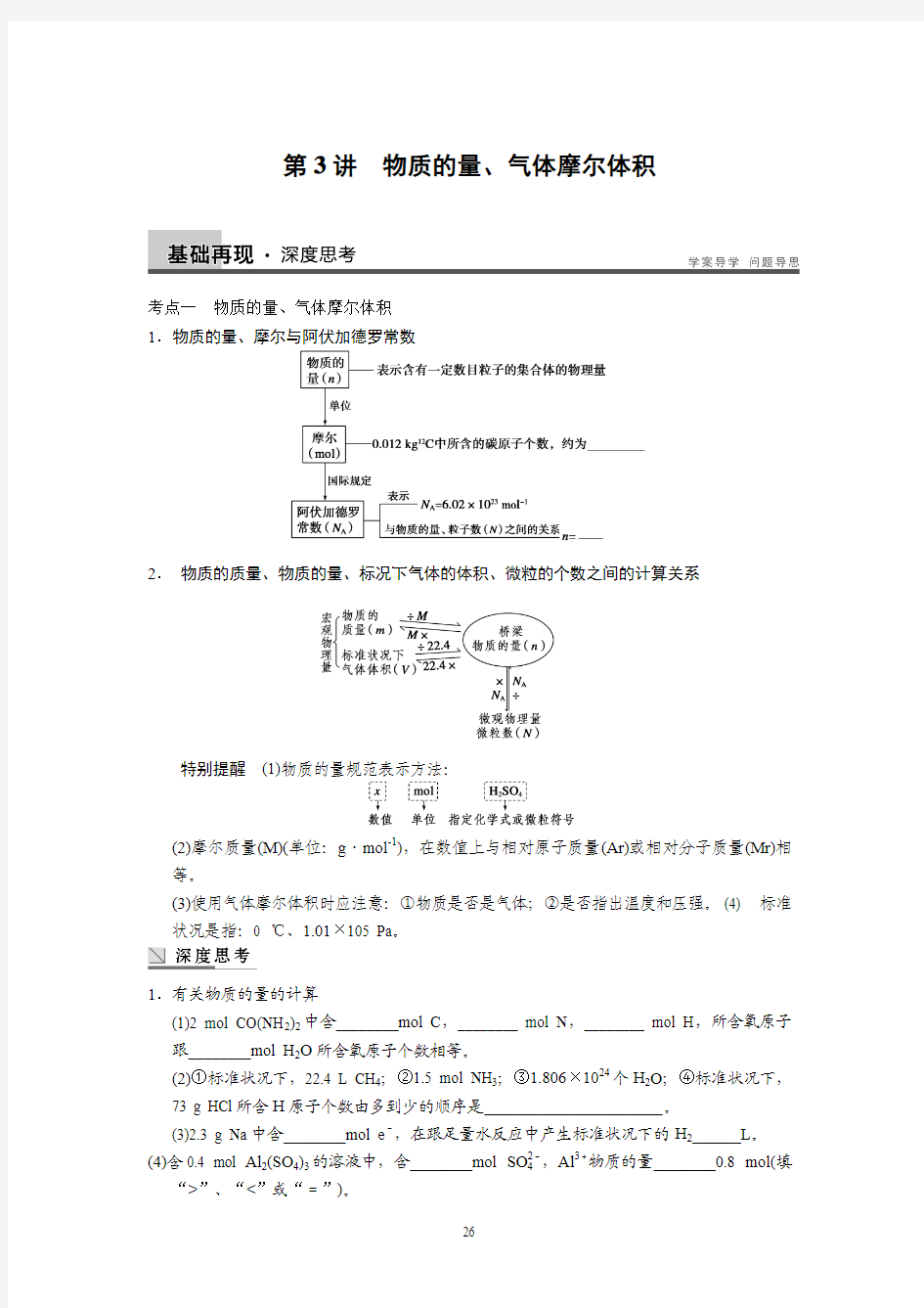 第三讲物质的量、气体摩尔体积