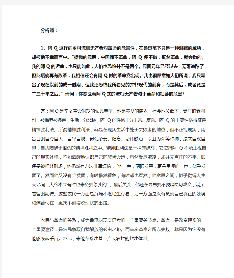 中国现代文学分析题