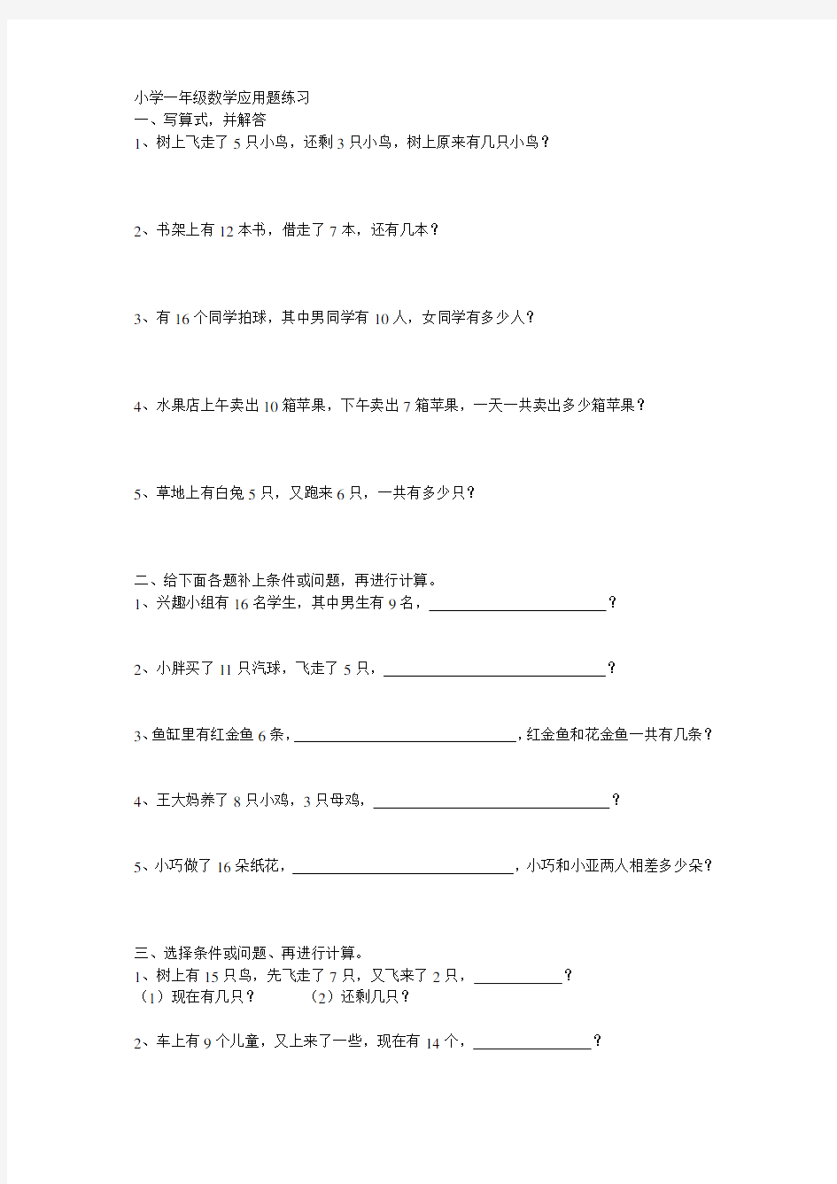 小学一年级数学应用题汇总